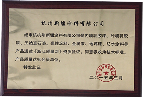 新堰榮譽(yù)-達(dá)標(biāo)會員單位