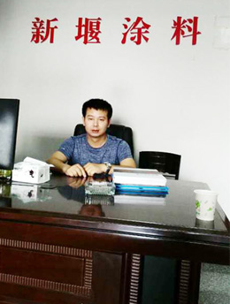 新堰涂料，我們很放心
